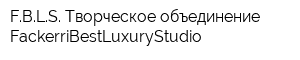 FBLS Творческое объединение FackerriBestLuxuryStudio