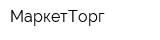 МаркетТорг