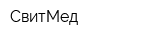 СвитМед