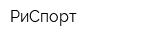 РиСпорт