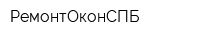 РемонтОконСПБ