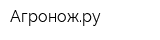 Агроножру