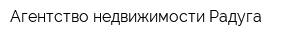 Агентство недвижимости Радуга