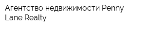 Агентство недвижимости Penny Lane Realty
