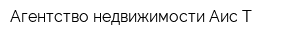 Агентство недвижимости Аис-Т