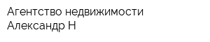 Агентство недвижимости Александр-Н