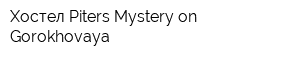 Хостел Piters Mystery on Gorokhovaya