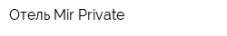 Отель Mir Private