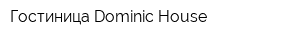 Гостиница Dominic House