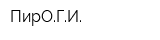 ПирОГИ