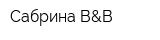 Сабрина B&B