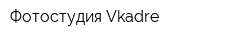 Фотостудия Vkadre