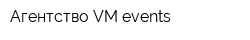 Агентство VM events