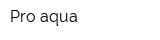 Pro-аqua