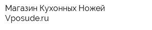 Магазин Кухонных Ножей Vposuderu