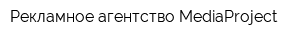 Рекламное агентство MediaProject