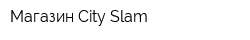 Магазин City Slam