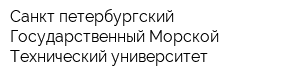 Санкт-петербургский Государственный Морской Технический университет