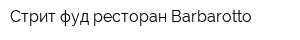 Стрит-фуд ресторан Barbarotto