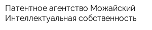 Патентное агентство Можайский Интеллектуальная собственность
