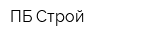 ПБ Строй