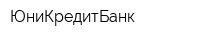ЮниКредитБанк