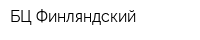 БЦ Финляндский