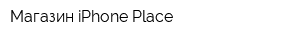 Магазин iPhone Place