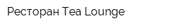 Ресторан Tea Lounge