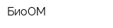 БиоОМ