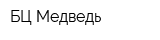 БЦ Медведь