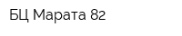 БЦ Марата-82