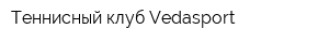 Теннисный клуб Vedasport
