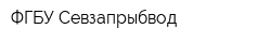 ФГБУ Севзапрыбвод
