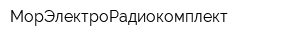 МорЭлектроРадиокомплект