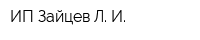 ИП Зайцев Л И