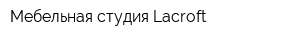 Мебельная студия Lacroft