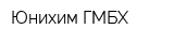 Юнихим ГМБХ