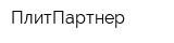 ПлитПартнер