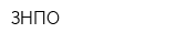 ЗНПО