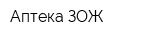 Аптека ЗОЖ