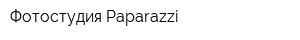 Фотостудия Paparazzi