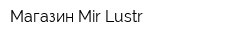Магазин Mir Lustr