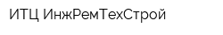 ИТЦ ИнжРемТехСтрой