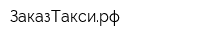 ЗаказТаксирф