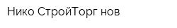 Нико-СтройТорг-нов