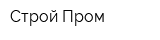 Строй-Пром
