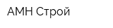 АМН-Строй