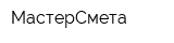 МастерСмета
