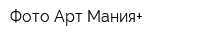 Фото Арт-Мания+